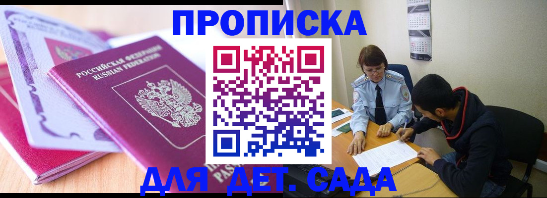 временная регистрация адрес в Заозёрске