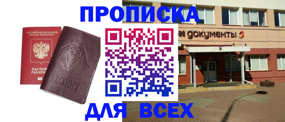 прописка законно в Заозёрске