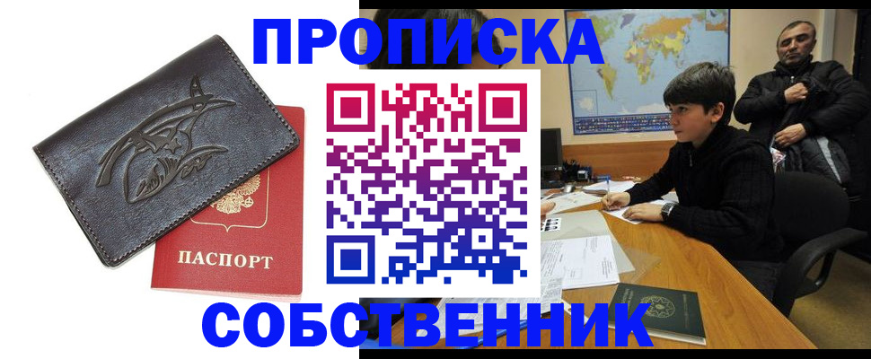временная регистрация купить в Заозёрске