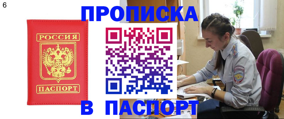 прописка гарантия в Заозёрске