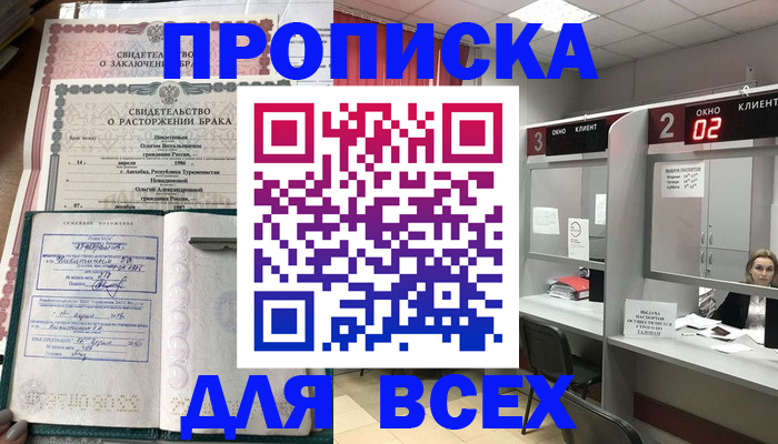 временная регистрация собственник в Заозёрске