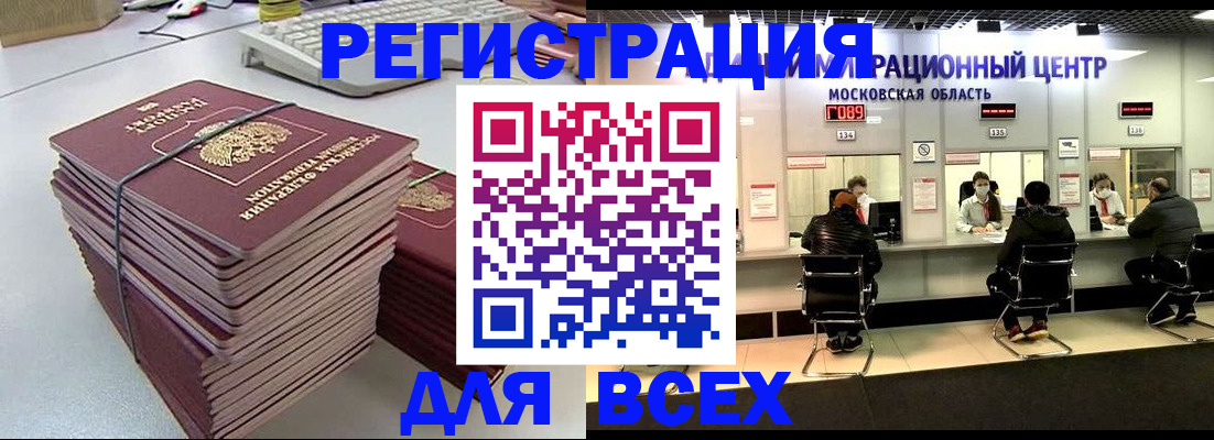 временная регистрация недорого в Заозёрске
