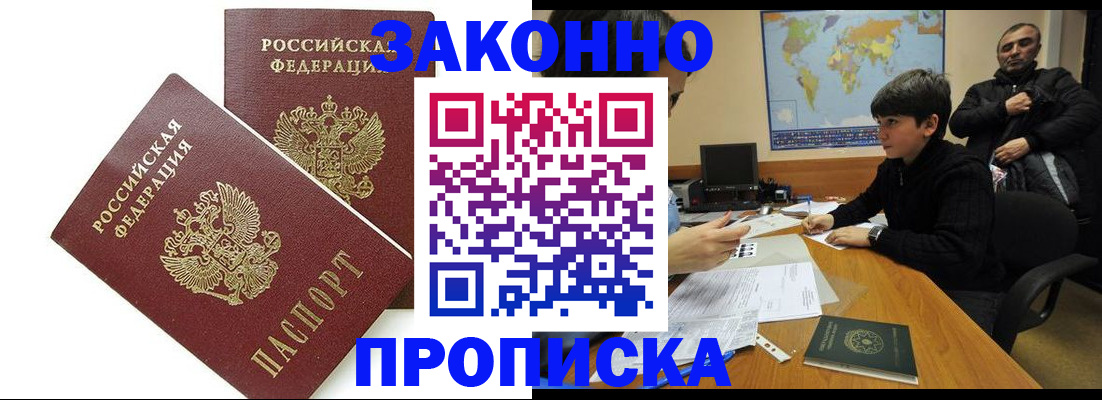 где прописаться в Заозёрске