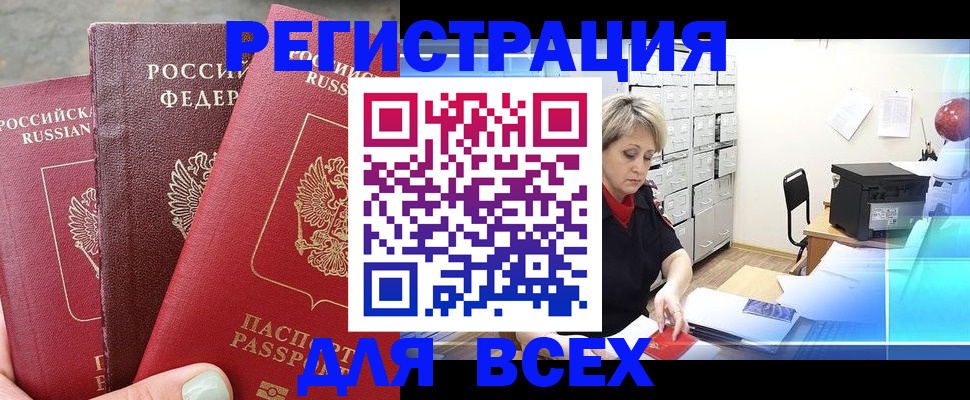 временная регистрация законно в Заозёрске