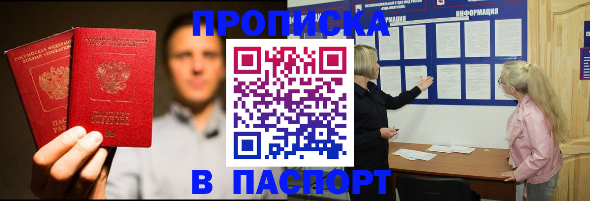 где прописаться в Заозёрске
